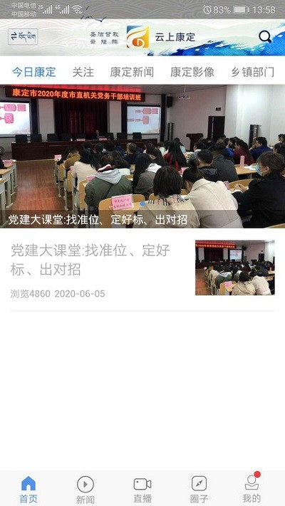 云上康定最新版下载