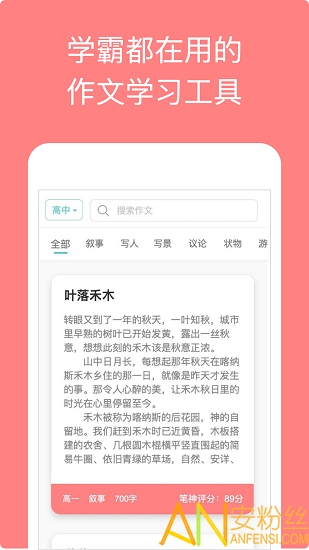 “笔神作文最新版下载”