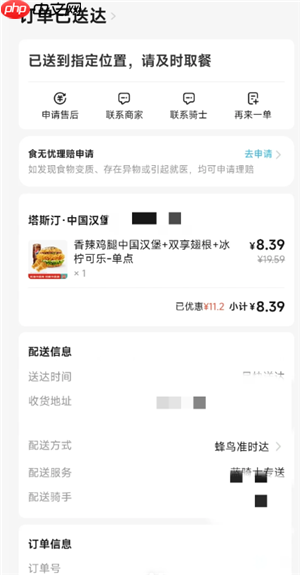 淘宝闪购怎么给骑手好评 淘宝闪购怎么给骑手打赏