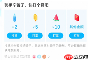 淘宝闪购怎么给骑手好评 淘宝闪购怎么给骑手打赏