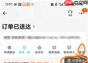 淘宝闪购怎么给骑手好评 淘宝闪购怎么给骑手打赏