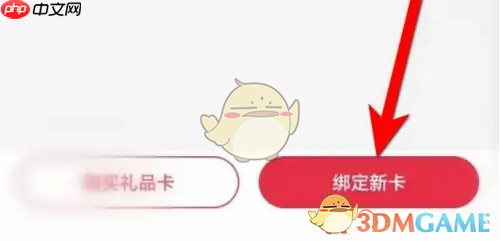 《1号会员店》绑定礼品卡方法