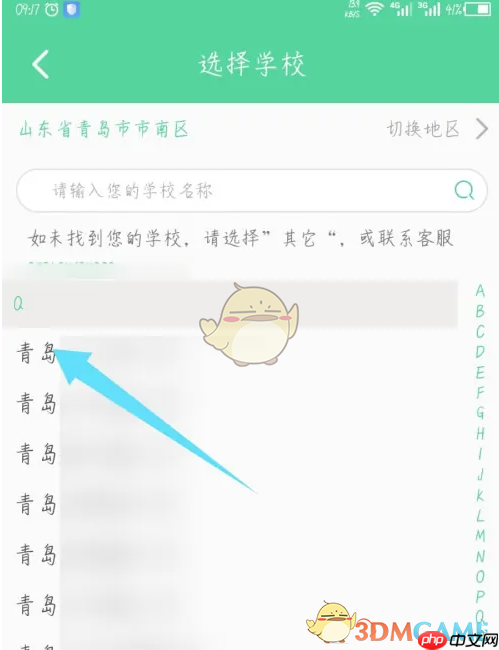 《e英语宝》设置学校方法