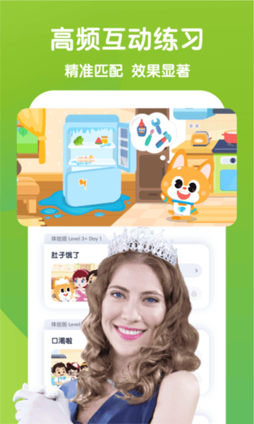 流利少儿英语app免费下载