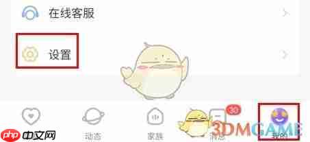 《么么交友》注销账号方法