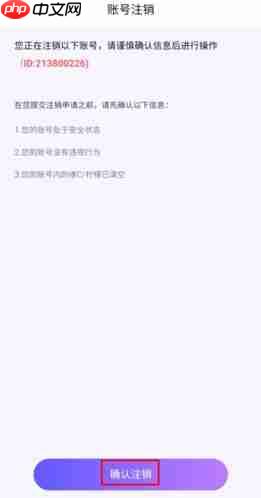 《么么交友》注销账号方法