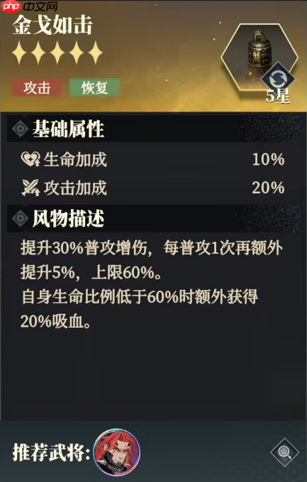 《三国志幻想大陆2：枭之歌》黄忠解析与搭配推荐