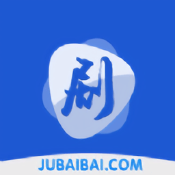 剧白白免费追剧app正版