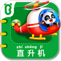 宝宝交通工具书官方版手机版