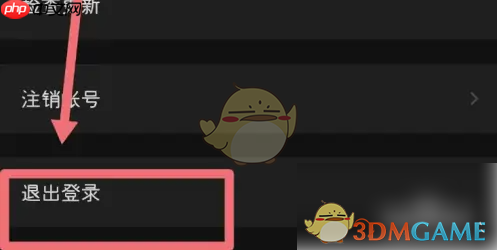 《腾讯新闻》退出登录方法