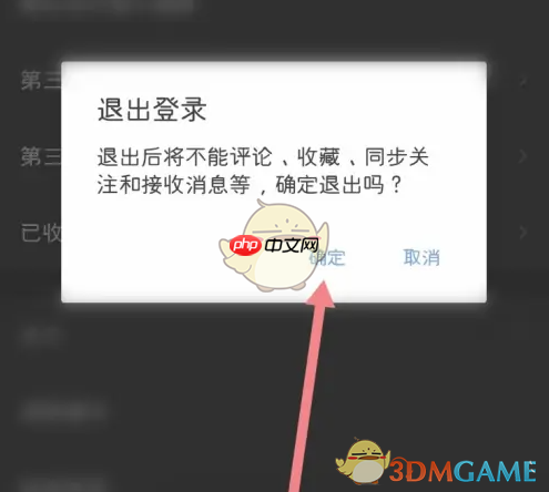 《腾讯新闻》退出登录方法