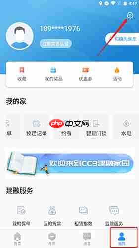 《ccb建融家园》更换手机号方法