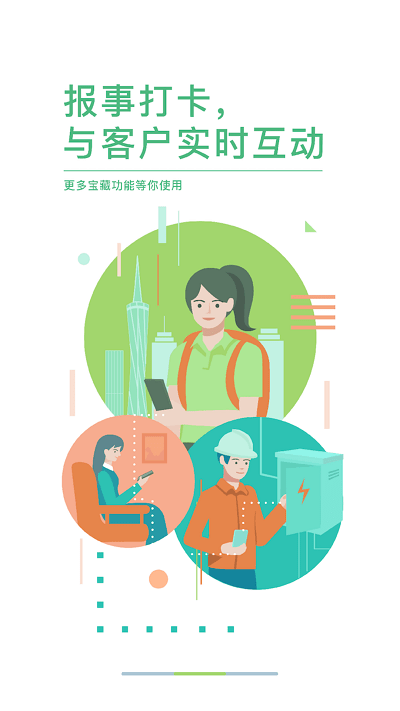 助英台万科最新版下载