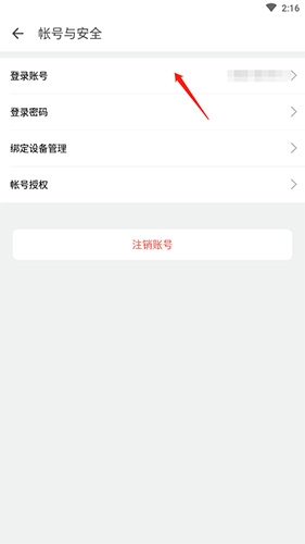 助英台怎么更换绑定手机2