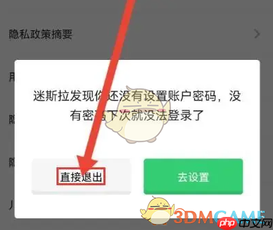 《迷你编程》退出登录方法