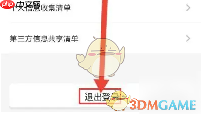《迷你编程》退出登录方法