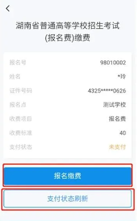 潇湘高考报名流程步骤3