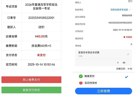 潇湘高考报名流程步骤4