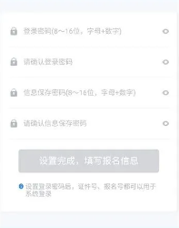 潇湘高考报名流程步骤6