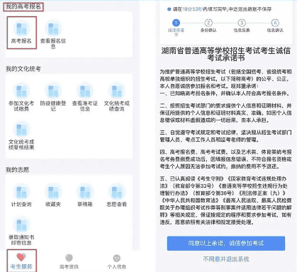 潇湘高考报名流程步骤8