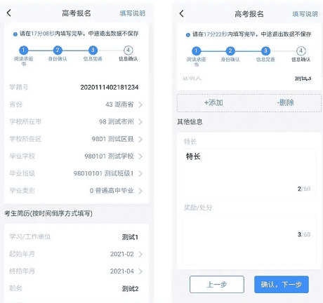 潇湘高考报名流程步骤10