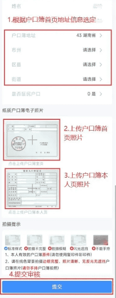 潇湘高考报名流程步骤12