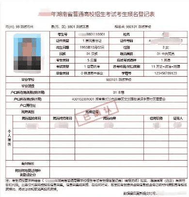 潇湘高考报名流程步骤13