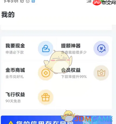 《信用飞》提升额度方法