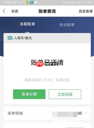 《民生银行》查看账单还款日方法