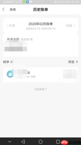 《民生银行》查看账单还款日方法