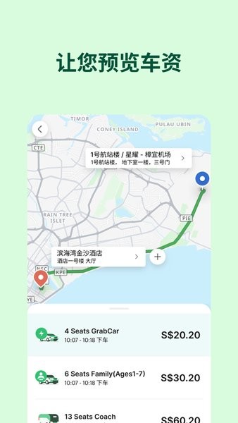 grab打车软件