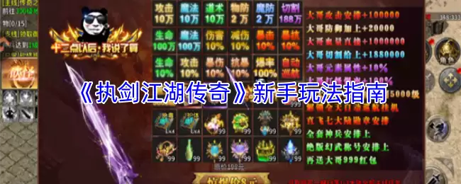 执剑江湖传奇入门速成指南：新手全面掌握玩法