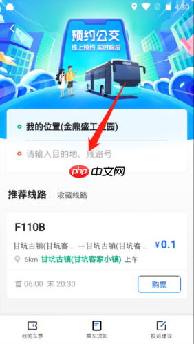 优点出行app预约教程