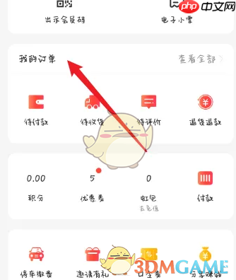 《天虹》查看订单记录方法