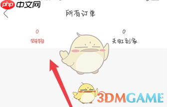 《天虹》查看订单记录方法