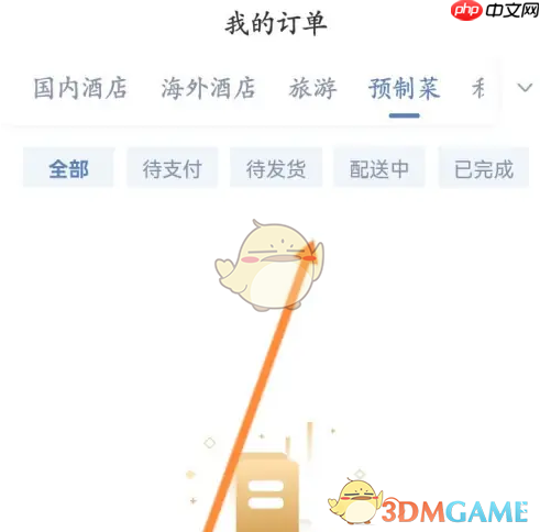 《锦江荟》查看预制菜订单方法