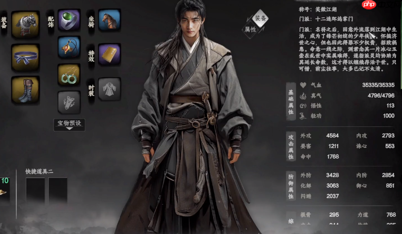 《下一站江湖2》退出门派方法