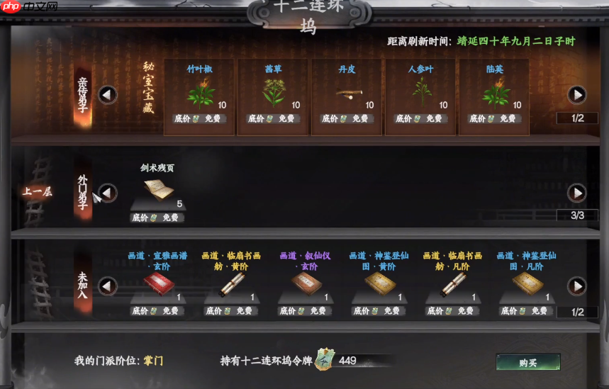 《下一站江湖2》退出门派方法