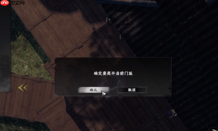 《下一站江湖2》退出门派方法