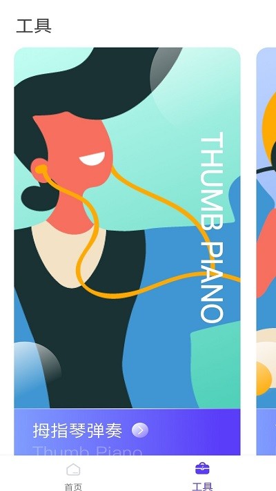 卡林巴调音器app下载