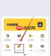 快剪辑如何去水印
