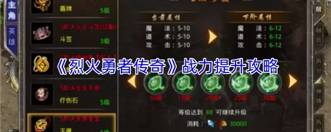 烈火勇士战力提升攻略：快速进阶实战指南