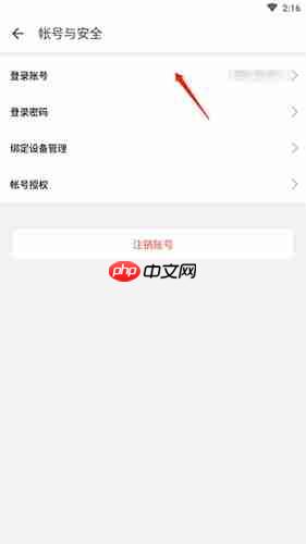 《助英台》更换手机号法