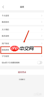 保密观怎么查看隐私政策