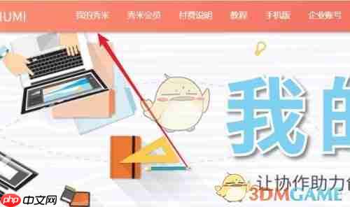 《秀米编辑器》裁剪封面图教程