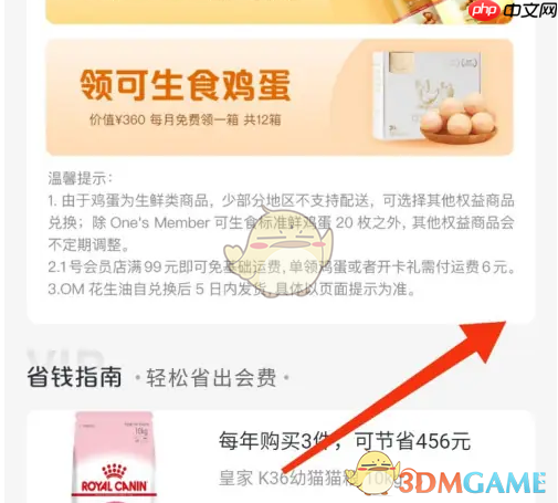 《1号会员店》免费领鸡蛋方法