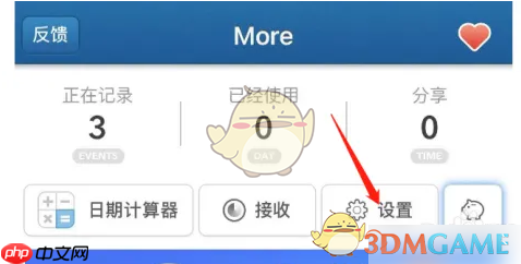 《倒数日》更换背景图片方法