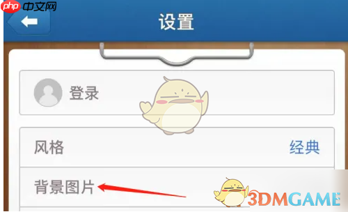 《倒数日》更换背景图片方法