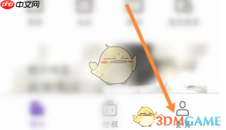 《华住会》认证绑定企业身份方法