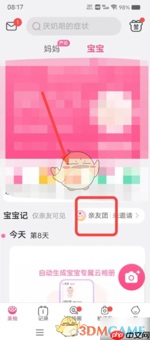 《美柚》邀请另一半方法